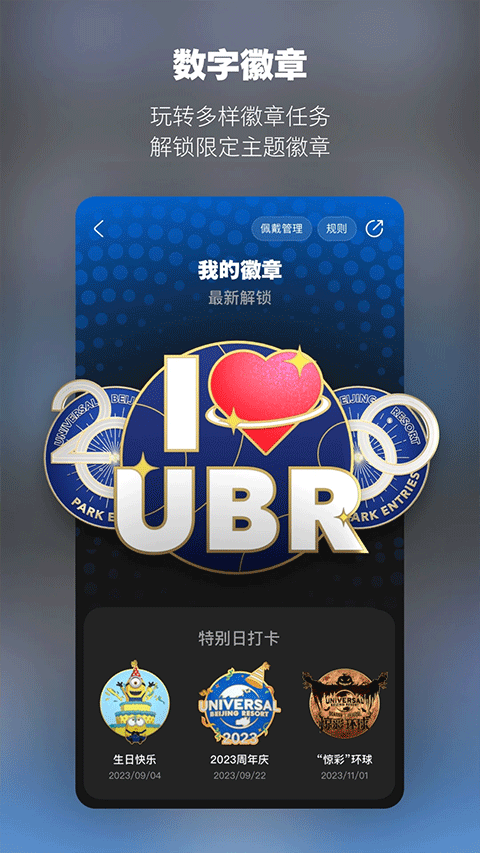 北京环球影城app软件封面