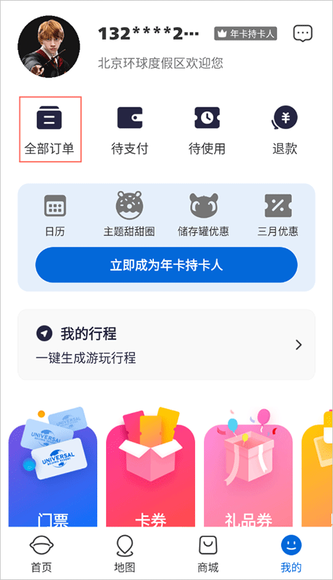 订单绑定步骤