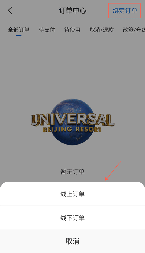 订单绑定步骤