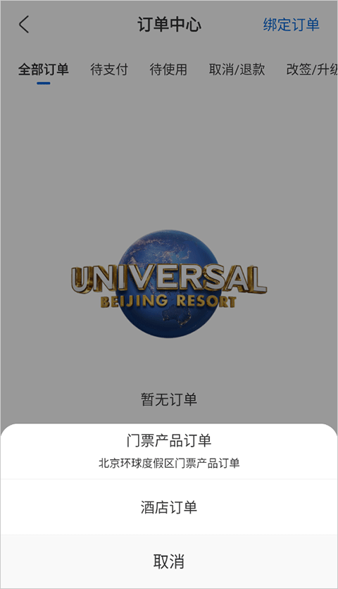 订单绑定步骤