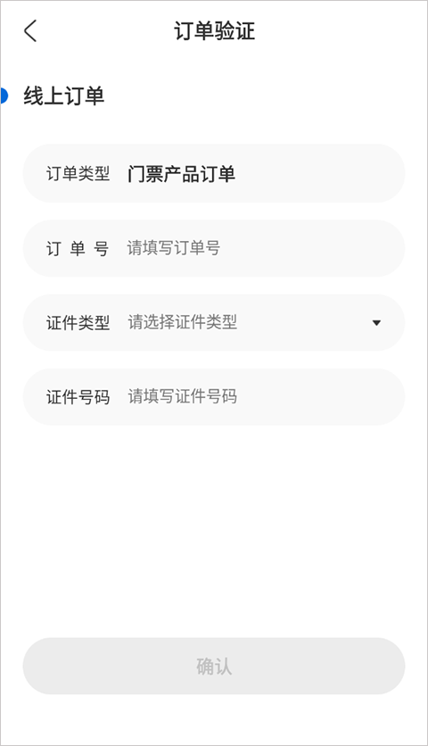 订单绑定步骤