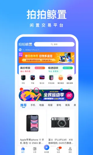 拍拍鲸置app软件封面