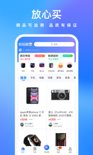 拍拍鲸置app软件封面