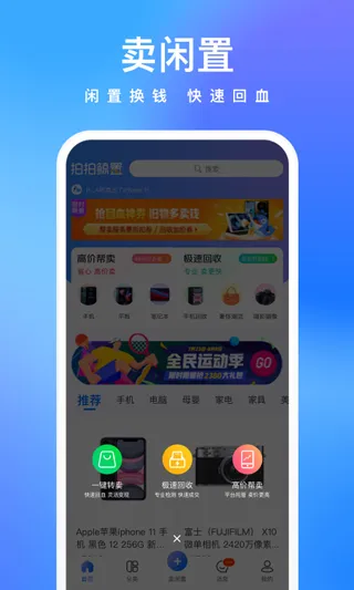 拍拍鲸置app软件封面