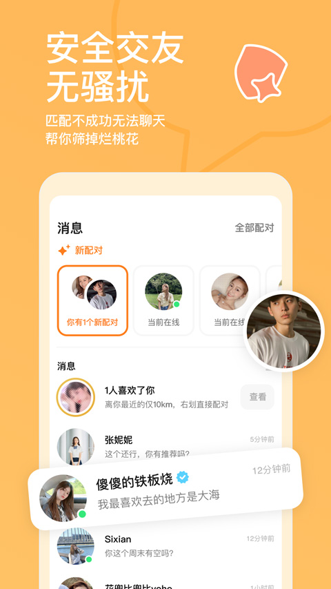 探探官方正版软件封面