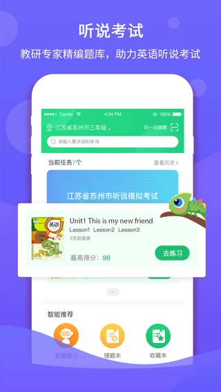 驰声听说在线学生端软件封面