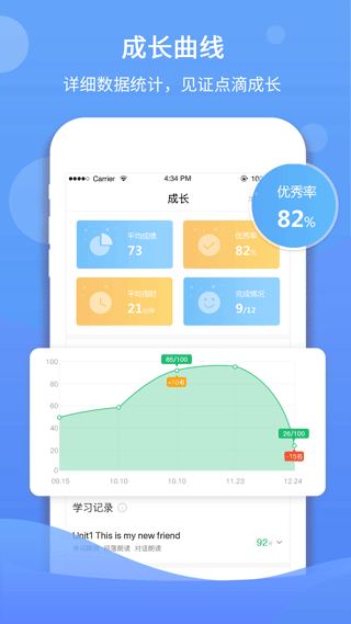 驰声听说在线学生端软件封面