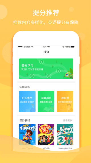 驰声听说在线学生端软件封面