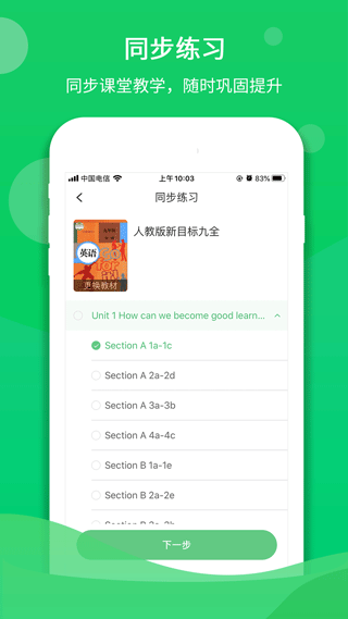 驰声听说在线学生端软件封面