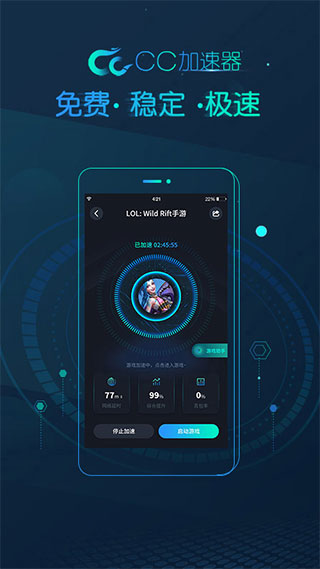 cc加速器官方正版软件封面