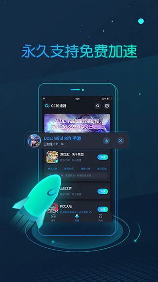 cc加速器官方正版软件封面