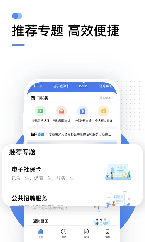 12333社保查询网app软件封面