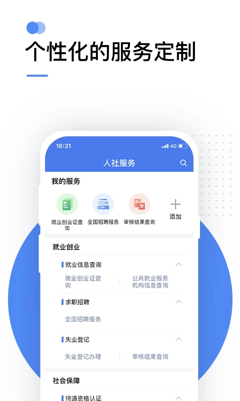12333社保查询网app软件封面