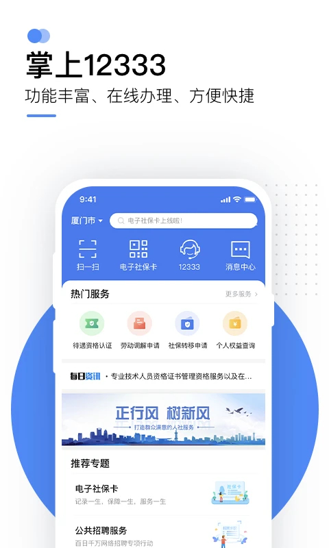 12333社保查询网app软件封面