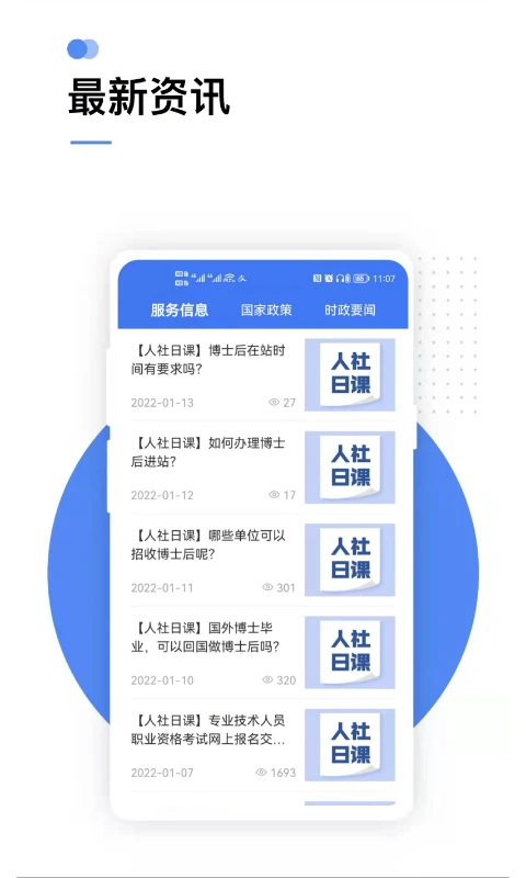 12333社保查询网app软件封面