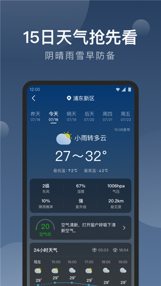 知雨天气app软件封面