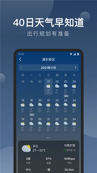 知雨天气app软件封面