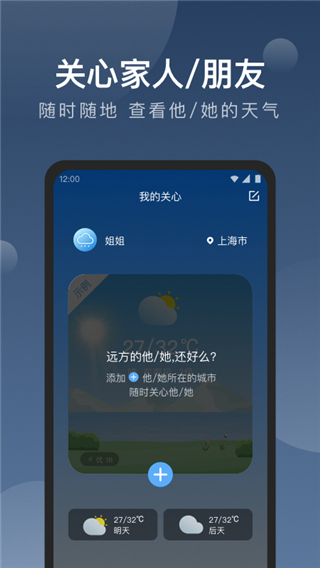 知雨天气app软件封面