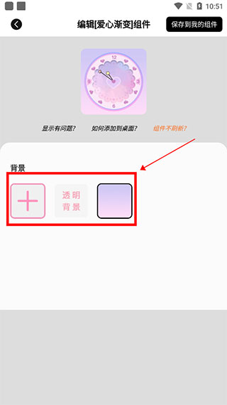 背景选择界面