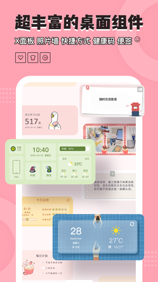 元气小组件软件封面