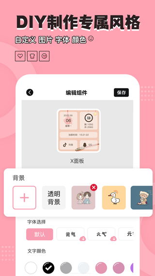 元气小组件软件封面