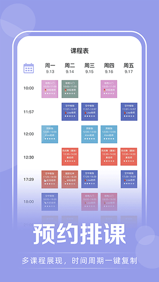 咪哩约课app软件封面