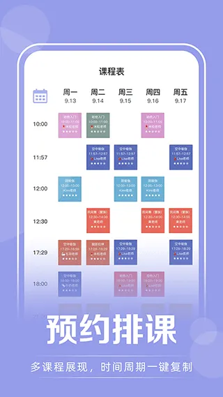咪哩约课app软件封面