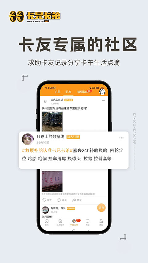 卡兄卡弟app软件封面