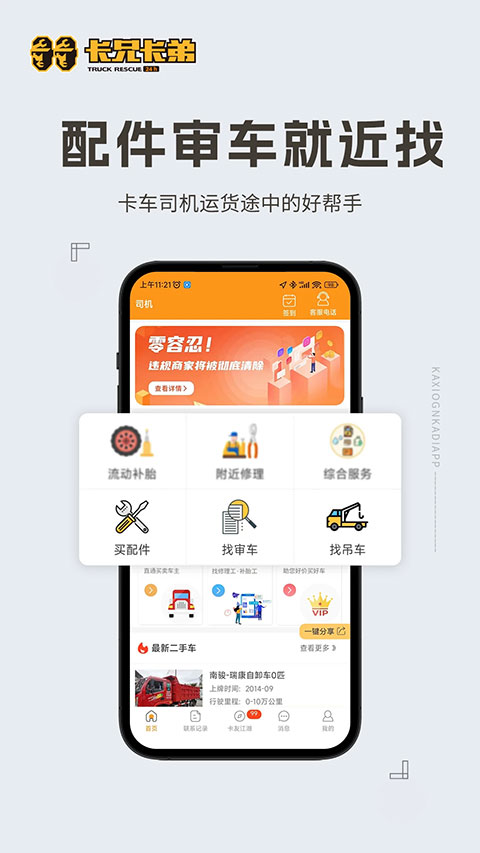卡兄卡弟app软件封面