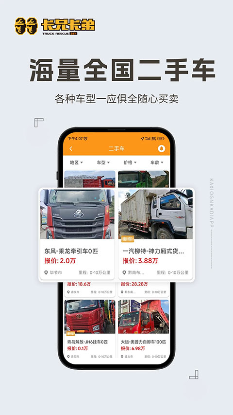 卡兄卡弟app软件封面