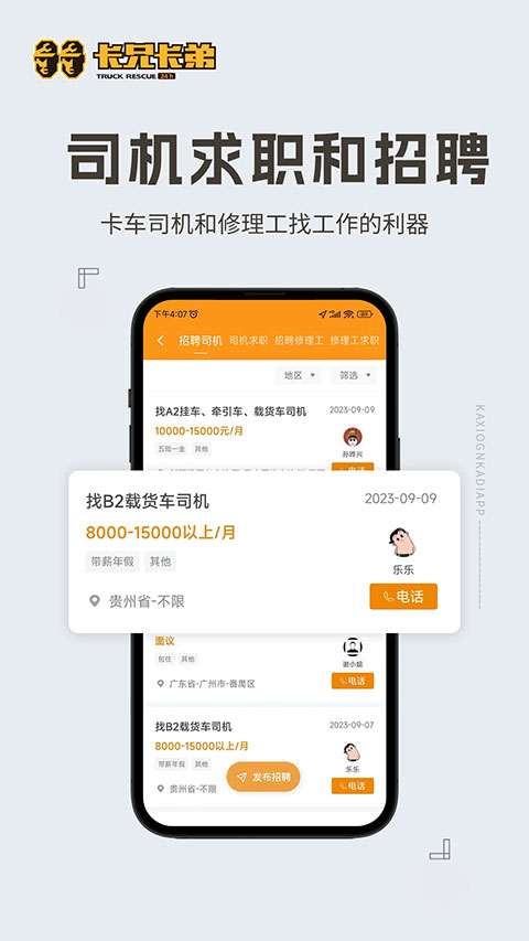 卡兄卡弟app软件封面