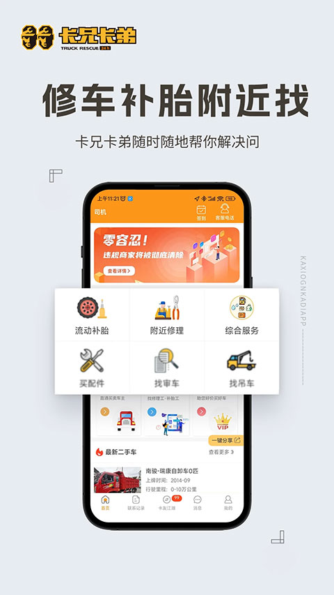 卡兄卡弟app软件封面