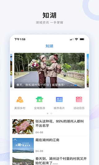 南太湖号新闻客户端软件封面