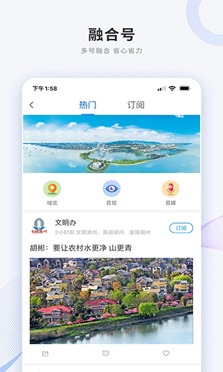南太湖号新闻客户端软件封面