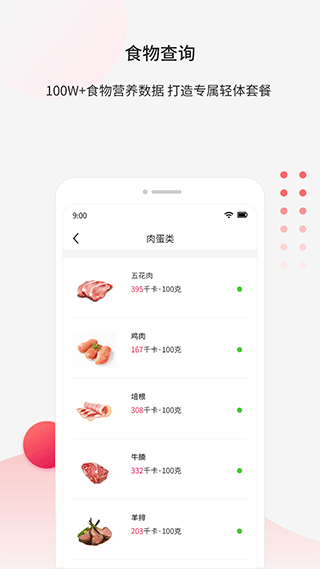 魔胴健康体脂秤app软件封面