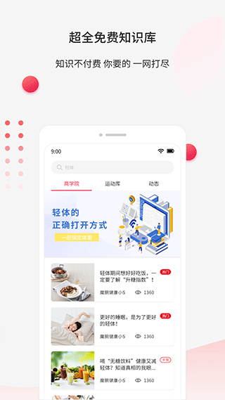 魔胴健康体脂秤app软件封面