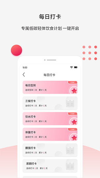 魔胴健康体脂秤app软件封面