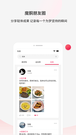 魔胴健康体脂秤app软件封面