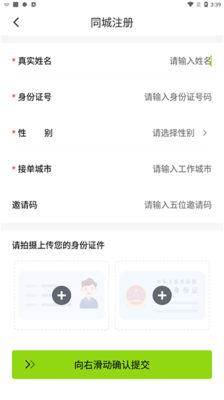 注册步骤2