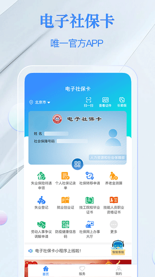 电子社保卡app软件封面
