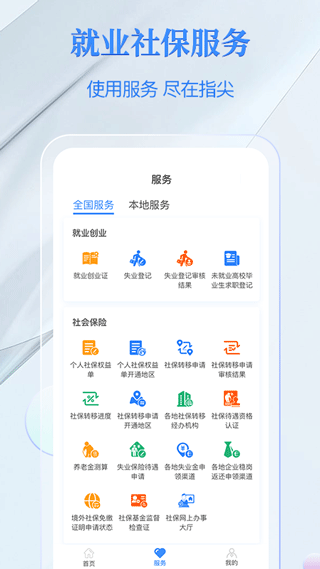 电子社保卡app软件封面