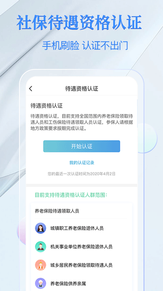 电子社保卡app软件封面