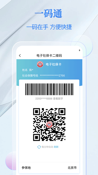电子社保卡app软件封面