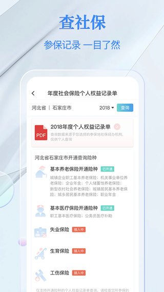 电子社保卡app软件封面