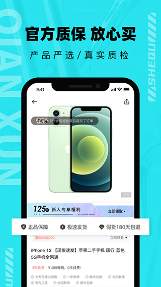 千循二手app软件封面