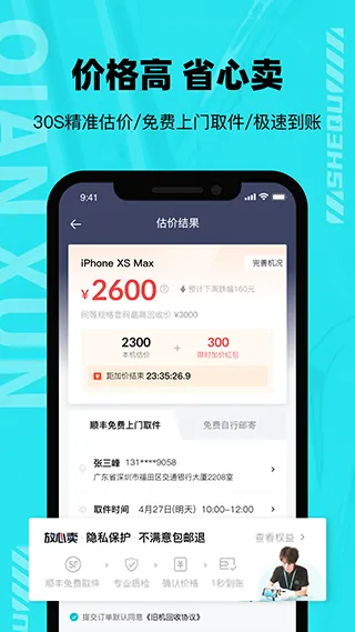 千循二手app软件封面