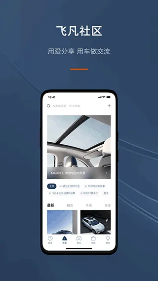 飞凡汽车app软件封面