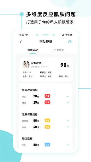 美丽肌因app软件封面