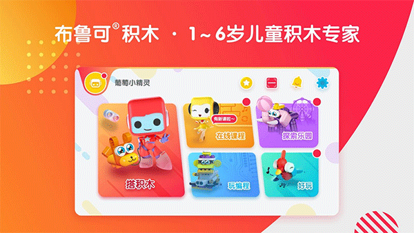 布鲁可智趣版app软件封面