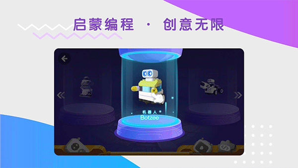 布鲁可智趣版app软件封面